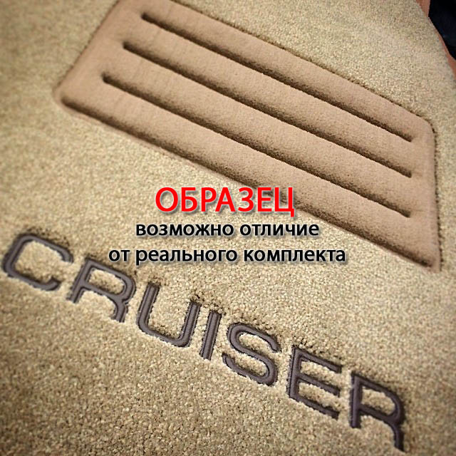 Коврики в салон Chrysler PT Cruiser '2001-2010 (исполнение LUXURY, WIENA) CMM (бежевые)