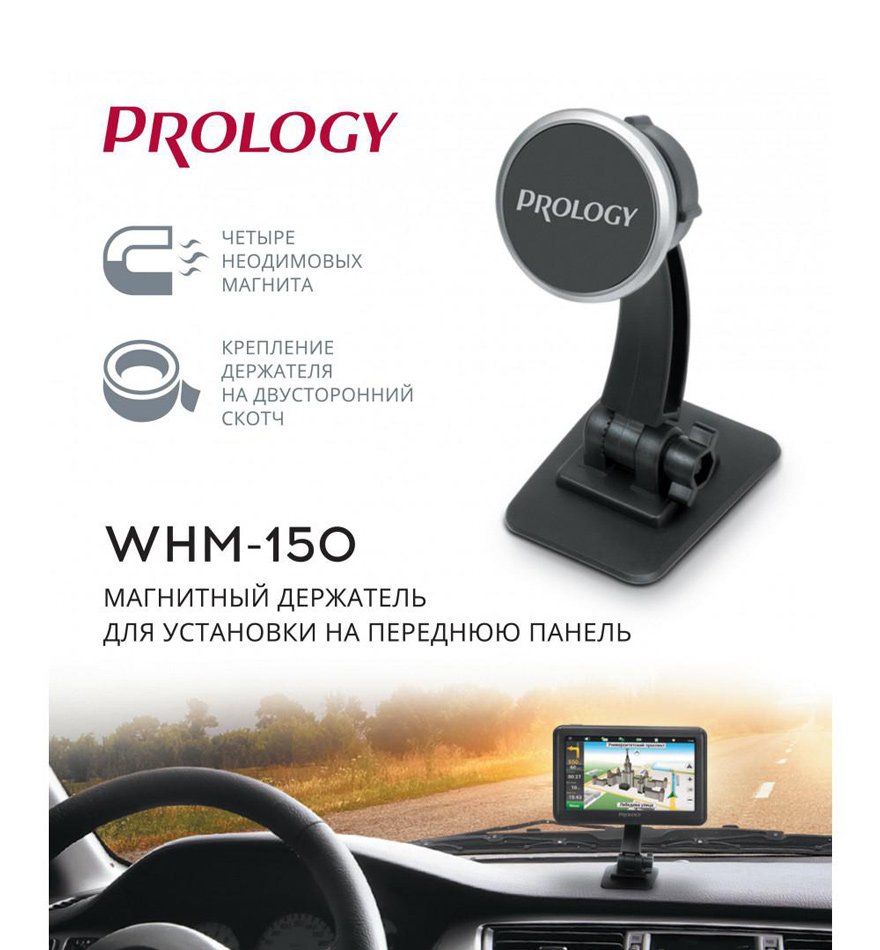 Автокрепление на панель для смартфонов, планшетов и GPS (WHM-150) Prology
