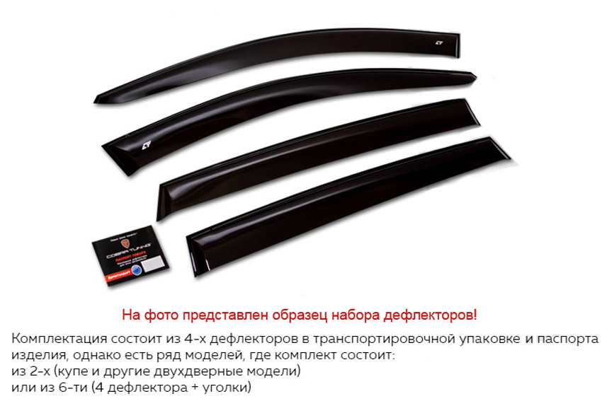 Дефлекторы окон LADA (ВАЗ) 2113 '2004-2013 (хетчбек, широкие) Cobra Tuning