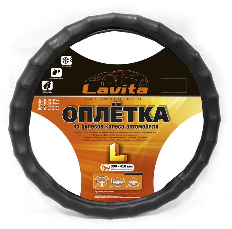 Чехол (оплётка) на руль Lavita 2117-1 размер L (черный)
