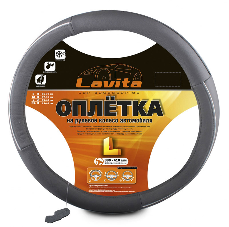 Чехол (оплётка) на руль Lavita  3L03-4 размер L (серый)