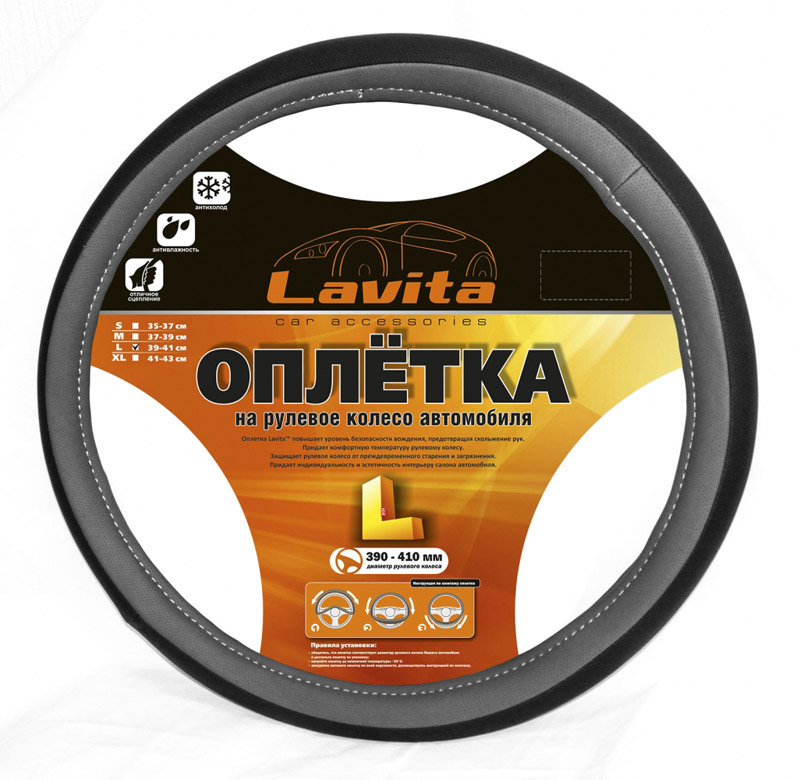 Чехол (оплётка) на руль Lavita 52832-4 размер L (серый)