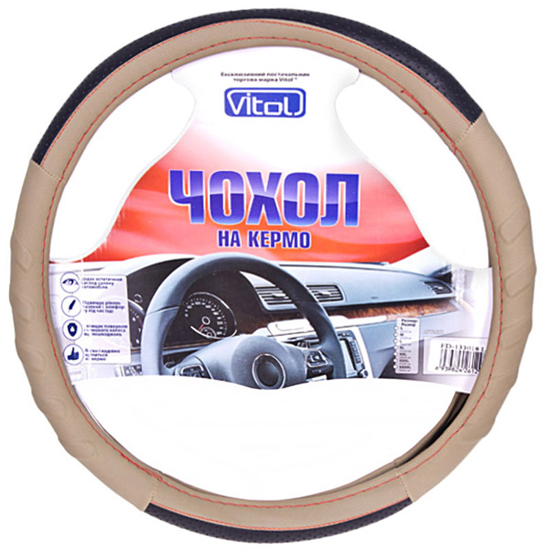 Чехол (оплётка) на руль Vitol FD133018 размер L (черно-бежевый)