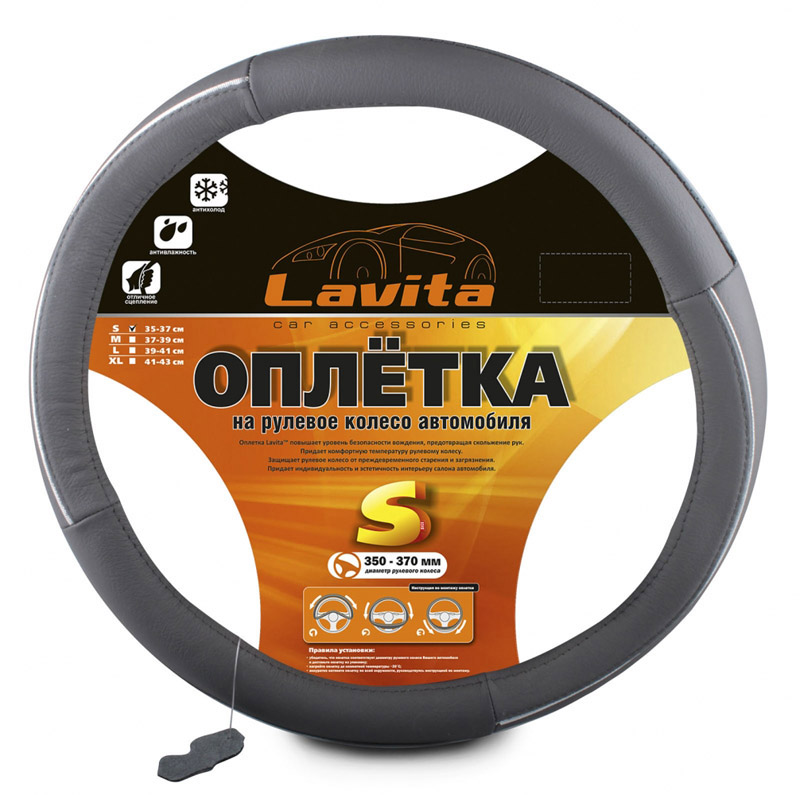 Чехол (оплётка) на руль Lavita  3L03-4 размер S (серый)