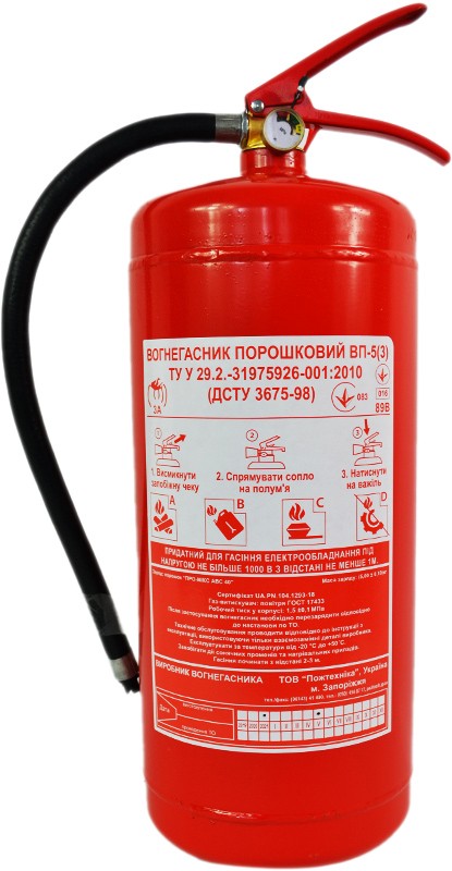 Огнетушитель порошковый ВП-1(3) 5 кг (04-013-5) Вольнянск