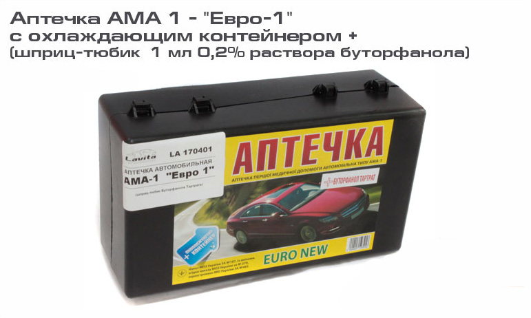 Аптечка автомобильная АМА 1 - «Евро-1» (с охлаждающим контейнером и буторфанолом)