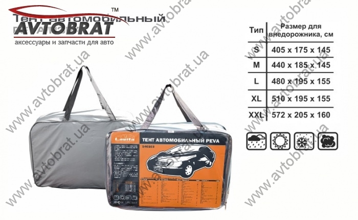 Тент автомобильный - размер M (435x165x120) полиэстер+ПЭВА (с сумкой) Lavita